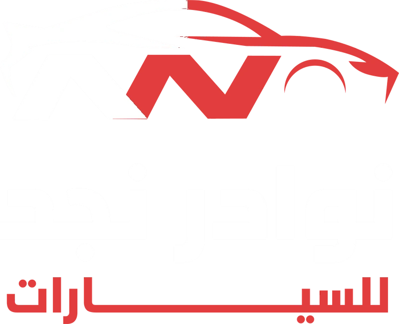 شعار نوادر نجد للسيارات